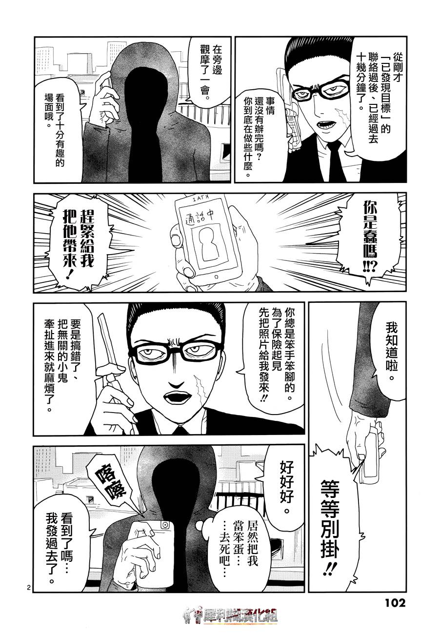 《灵能百分百》漫画最新章节第31话 耍孩子气免费下拉式在线观看章节第【2】张图片