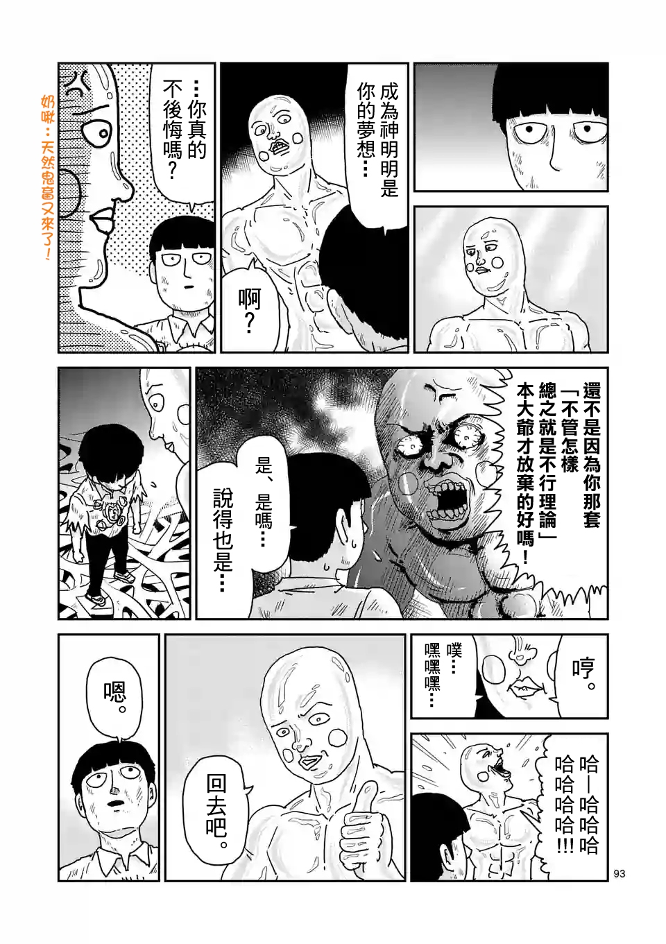 《灵能百分百》漫画最新章节第97-11话免费下拉式在线观看章节第【2】张图片