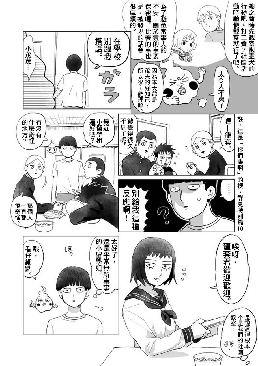 《灵能百分百》漫画最新章节肌情免费下拉式在线观看章节第【5】张图片