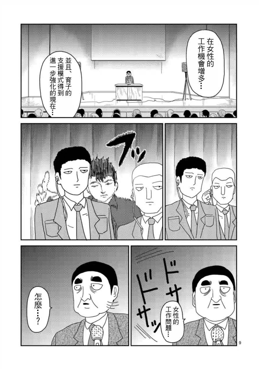 《灵能百分百》漫画最新章节第81话 (上)免费下拉式在线观看章节第【9】张图片