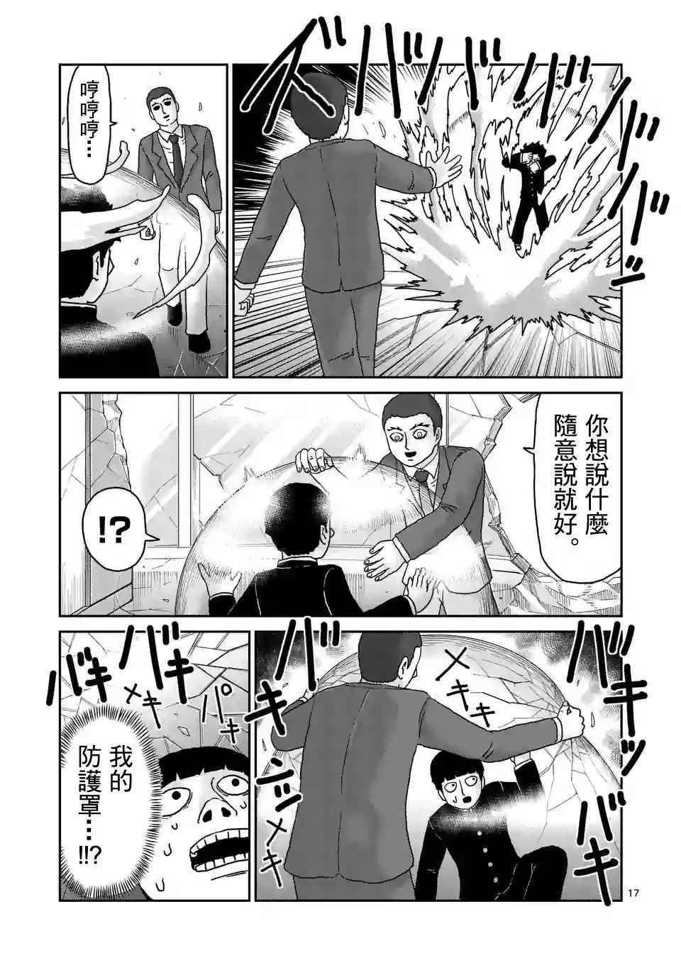 《灵能百分百》漫画最新章节第90-2话免费下拉式在线观看章节第【4】张图片