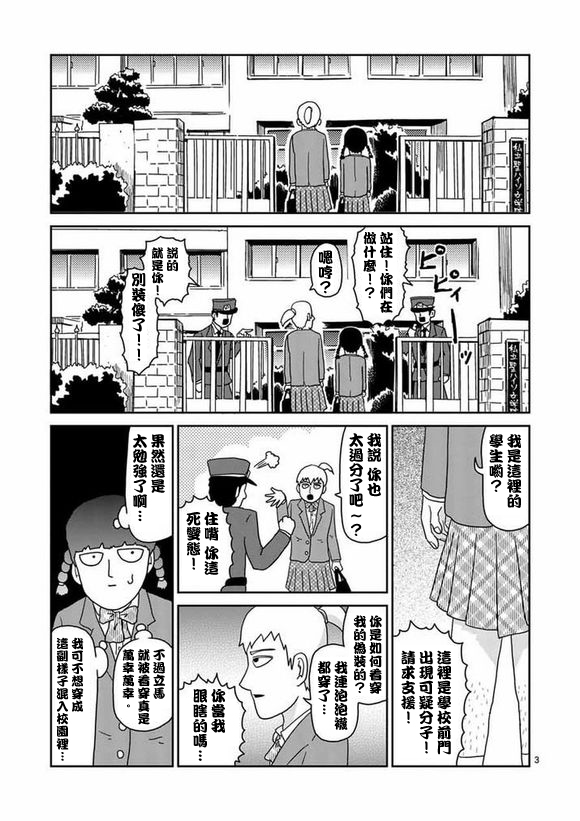 《灵能百分百》漫画最新章节第56话 单独任务免费下拉式在线观看章节第【3】张图片