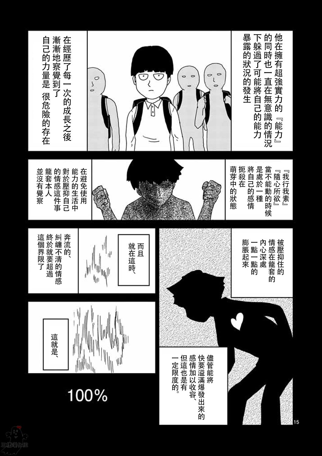 《灵能百分百》漫画最新章节第8-1话 决裂免费下拉式在线观看章节第【15】张图片