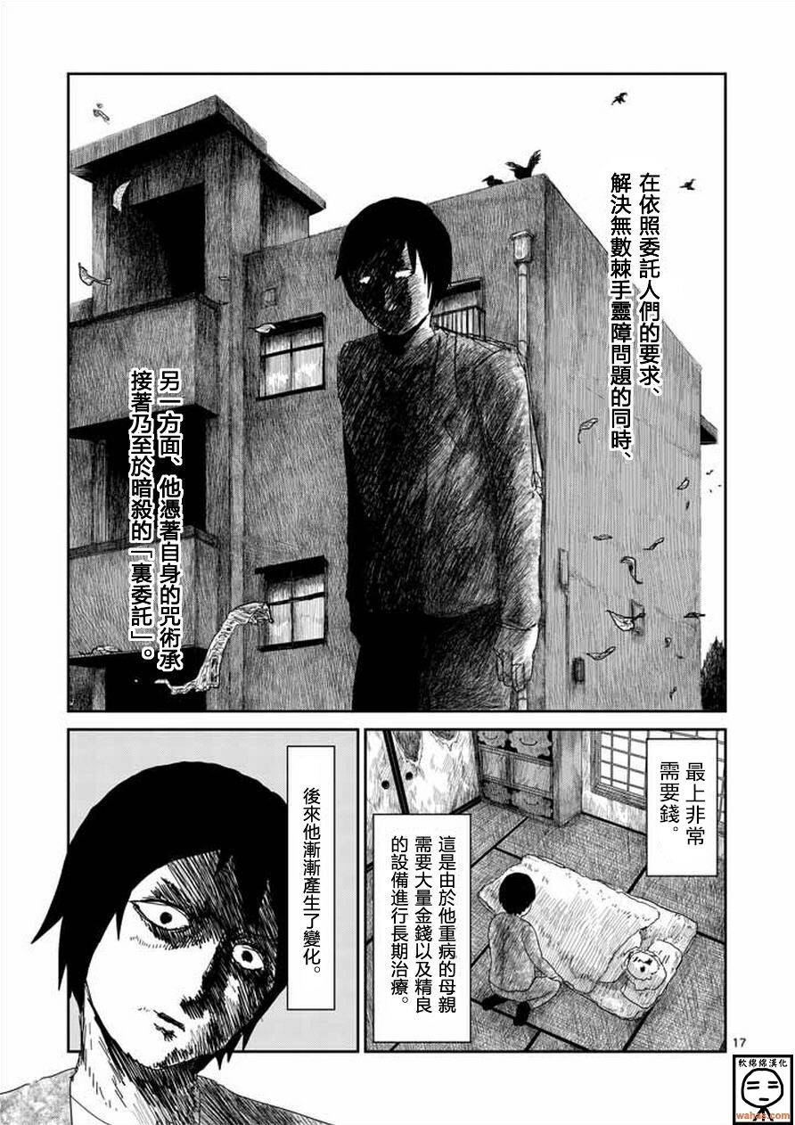 《灵能百分百》漫画最新章节第61-2话免费下拉式在线观看章节第【3】张图片