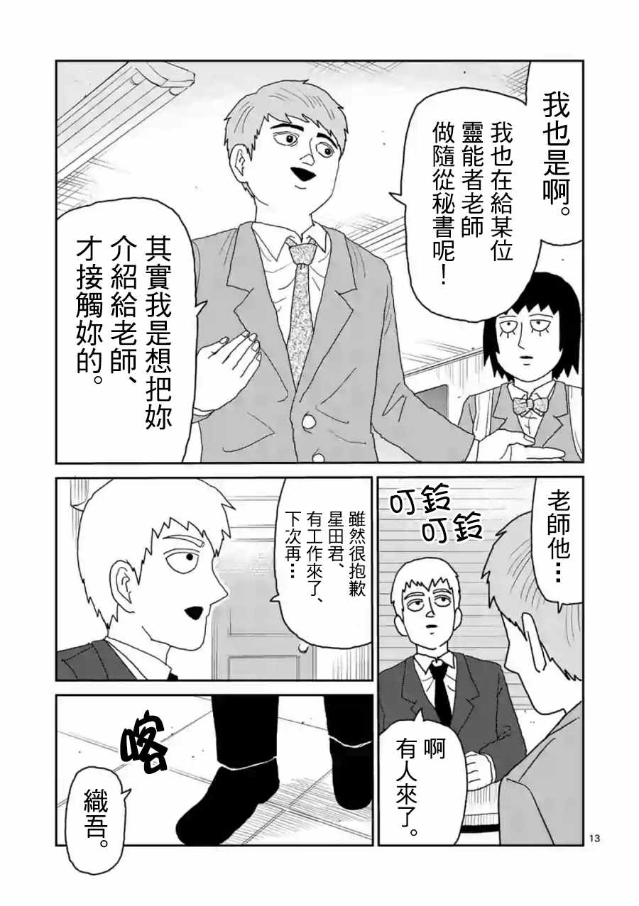 《灵能百分百》漫画最新章节灵幻04（前篇）免费下拉式在线观看章节第【13】张图片