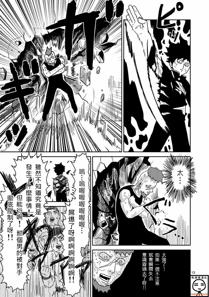 《灵能百分百》漫画最新章节第33话 里对里免费下拉式在线观看章节第【13】张图片