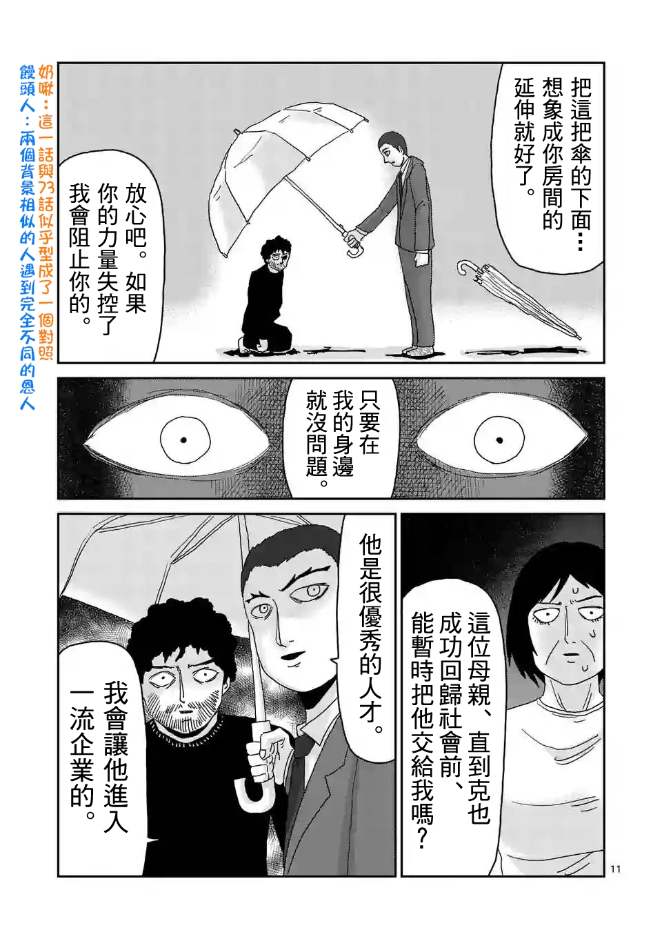 《灵能百分百》漫画最新章节第89-1话免费下拉式在线观看章节第【11】张图片