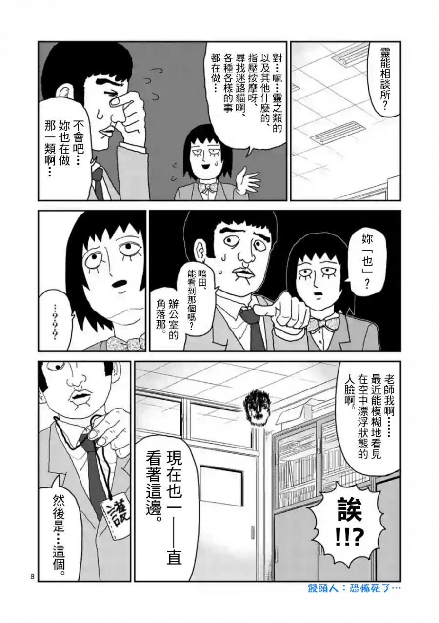 《灵能百分百》漫画最新章节灵幻03免费下拉式在线观看章节第【8】张图片