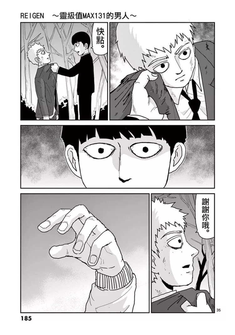 《灵能百分百》漫画最新章节灵幻07免费下拉式在线观看章节第【36】张图片