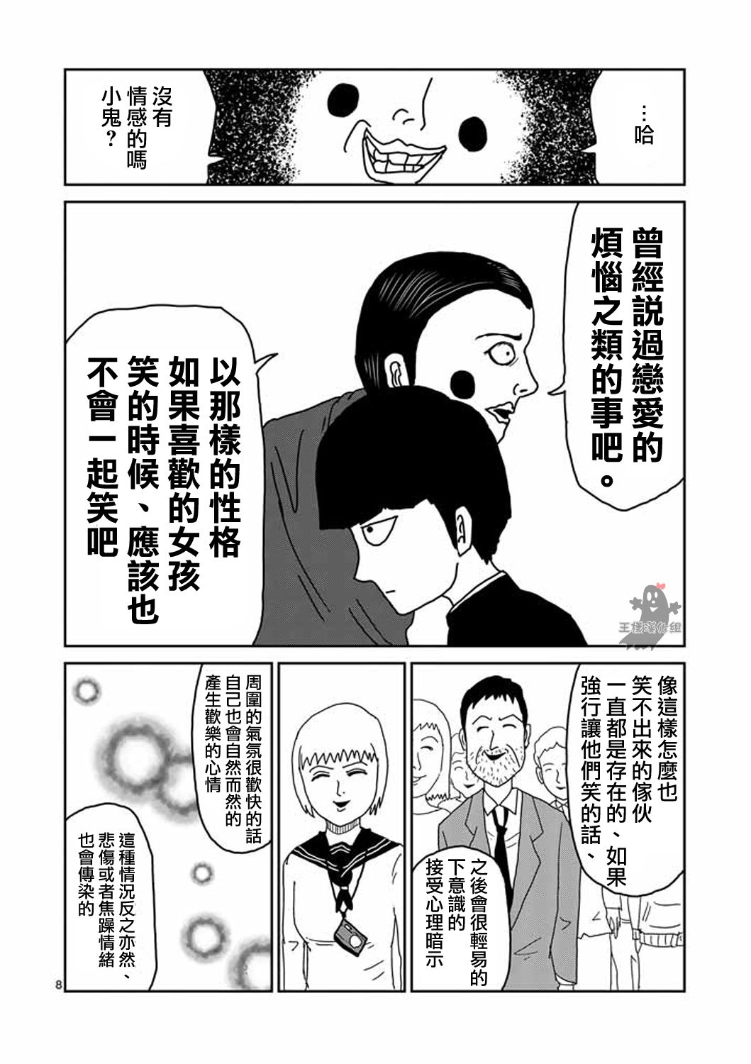 《灵能百分百》漫画最新章节第8-1话 决裂免费下拉式在线观看章节第【8】张图片