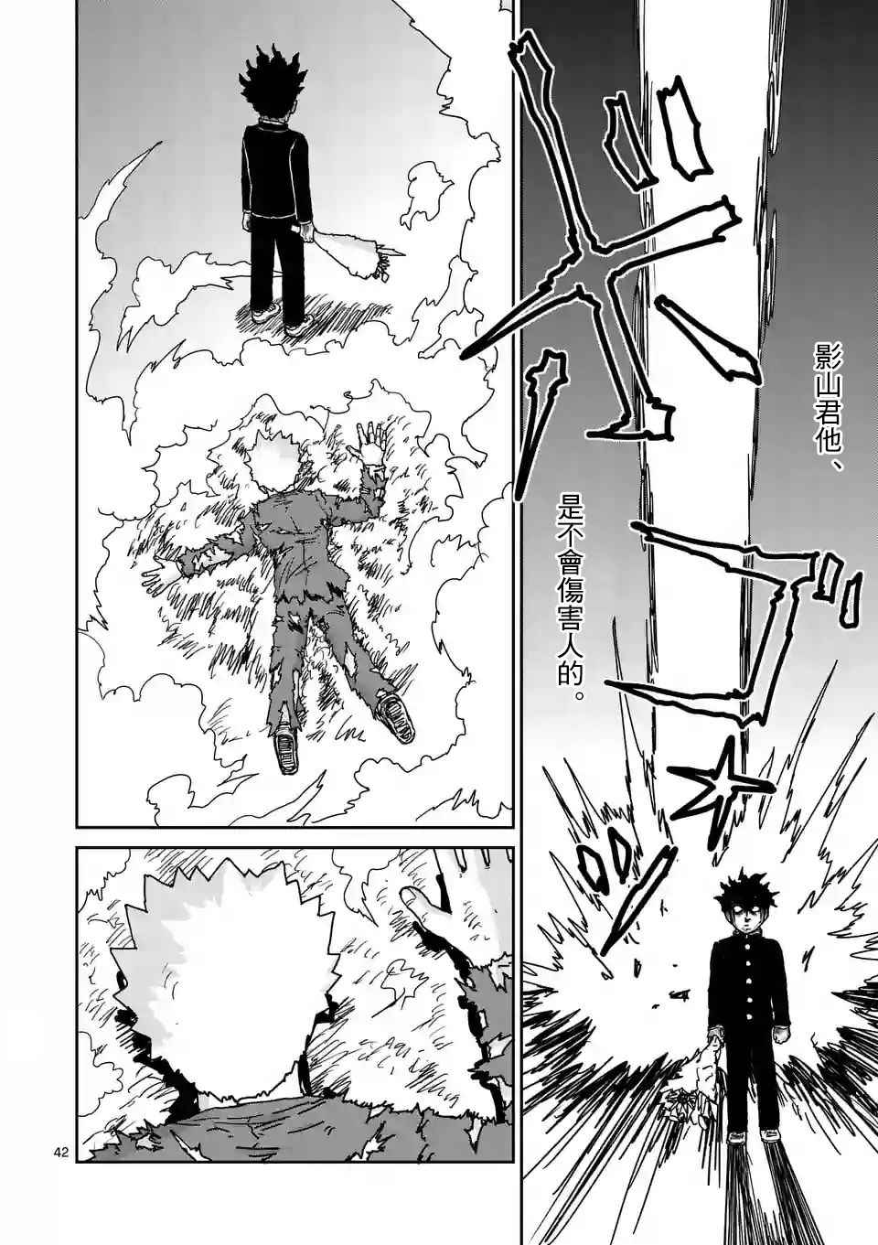 《灵能百分百》漫画最新章节第100-4话免费下拉式在线观看章节第【7】张图片