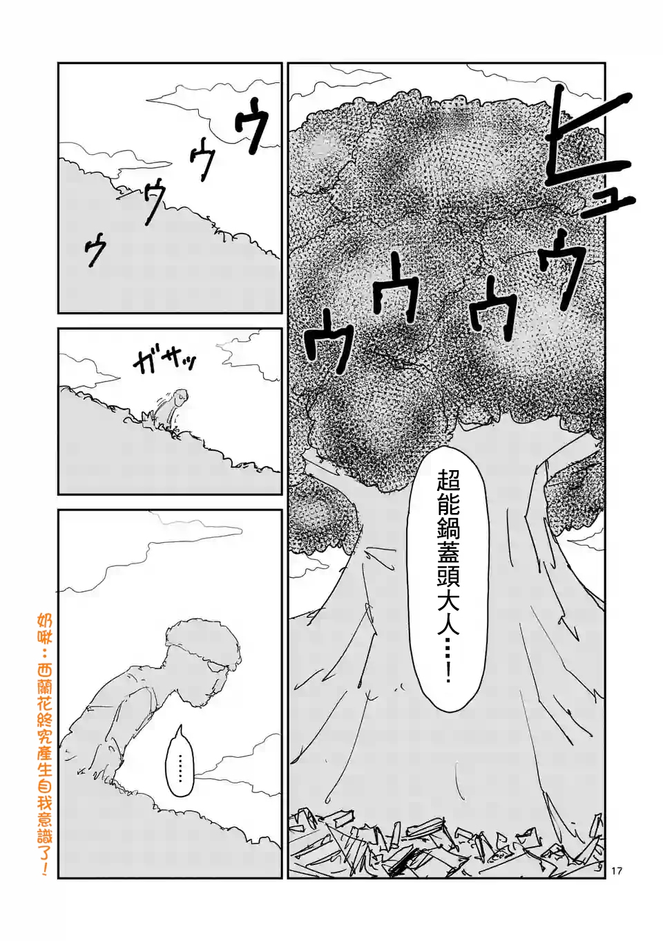 《灵能百分百》漫画最新章节第95-2话免费下拉式在线观看章节第【6】张图片