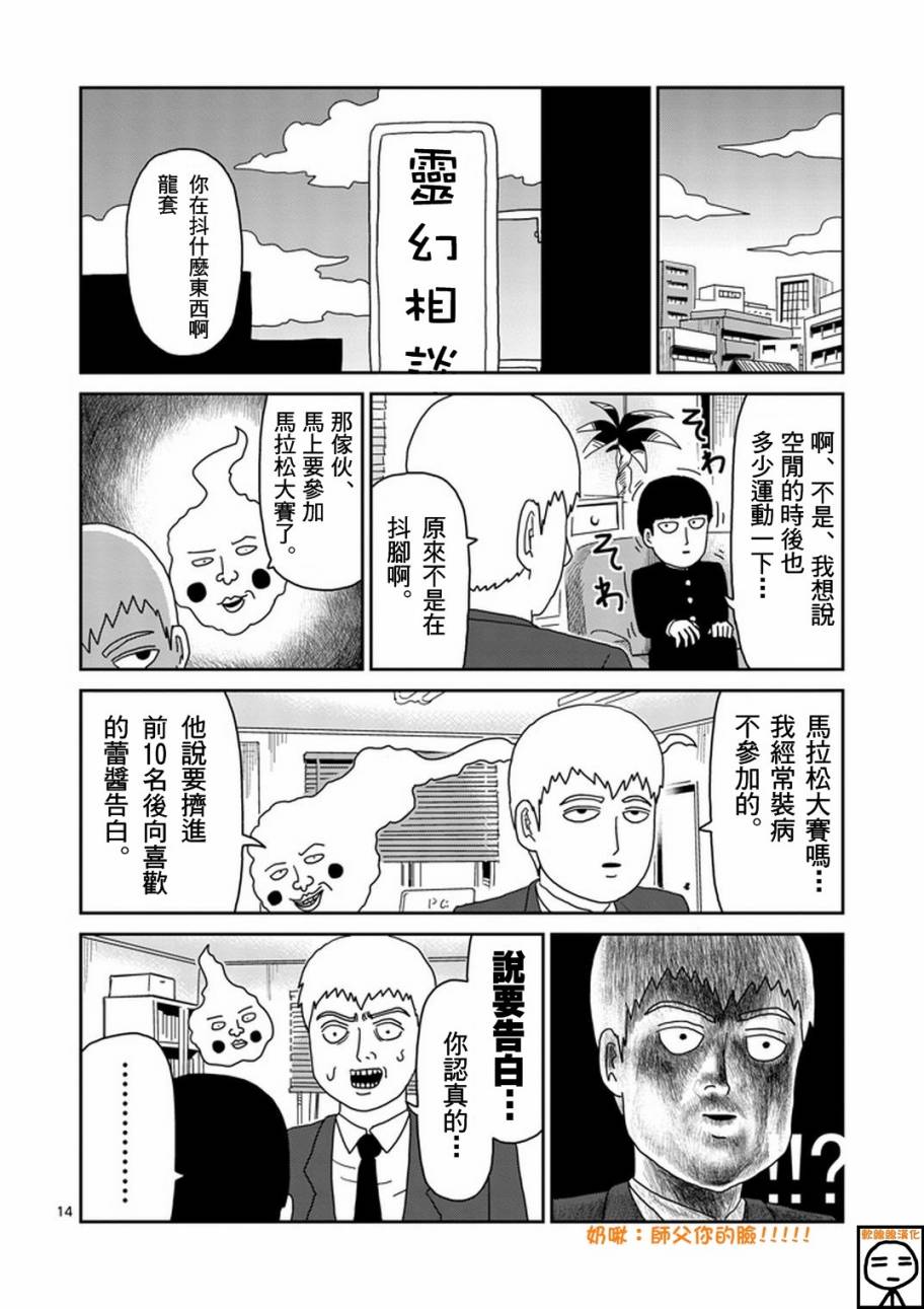 《灵能百分百》漫画最新章节第74话 向前迈进免费下拉式在线观看章节第【14】张图片