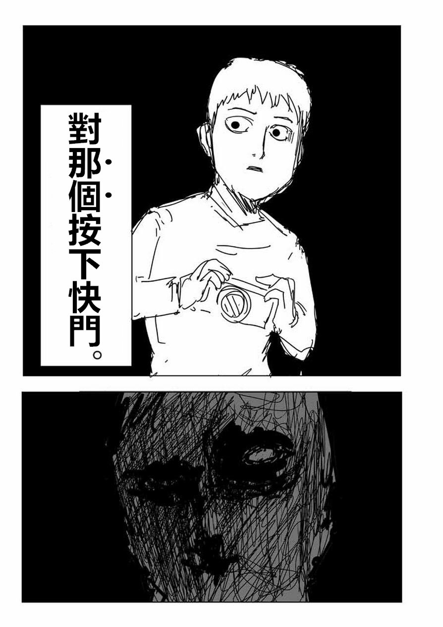 《灵能百分百》漫画最新章节外传：第11话  特别篇8免费下拉式在线观看章节第【6】张图片