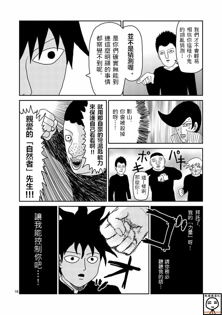 《灵能百分百》漫画最新章节第37话 团队免费下拉式在线观看章节第【16】张图片