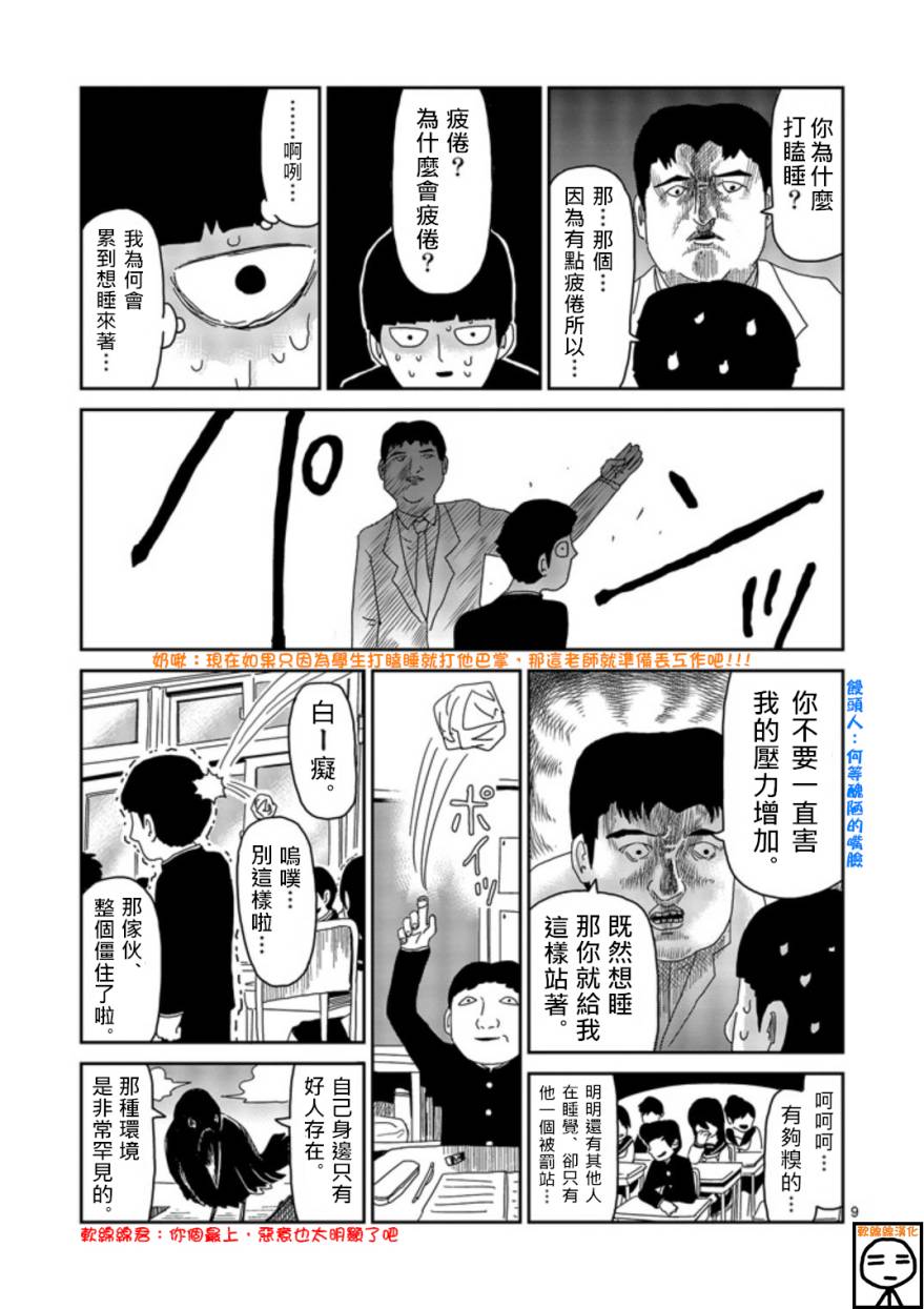 《灵能百分百》漫画最新章节第64-2话免费下拉式在线观看章节第【2】张图片