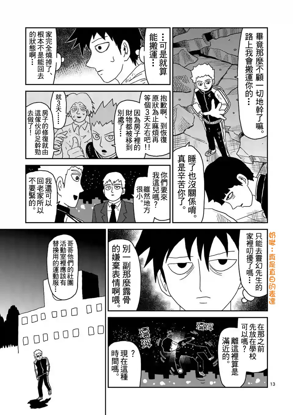 《灵能百分百》漫画最新章节第91-2话免费下拉式在线观看章节第【2】张图片