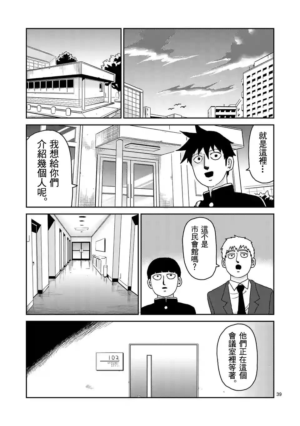 《灵能百分百》漫画最新章节第96-5话免费下拉式在线观看章节第【4】张图片