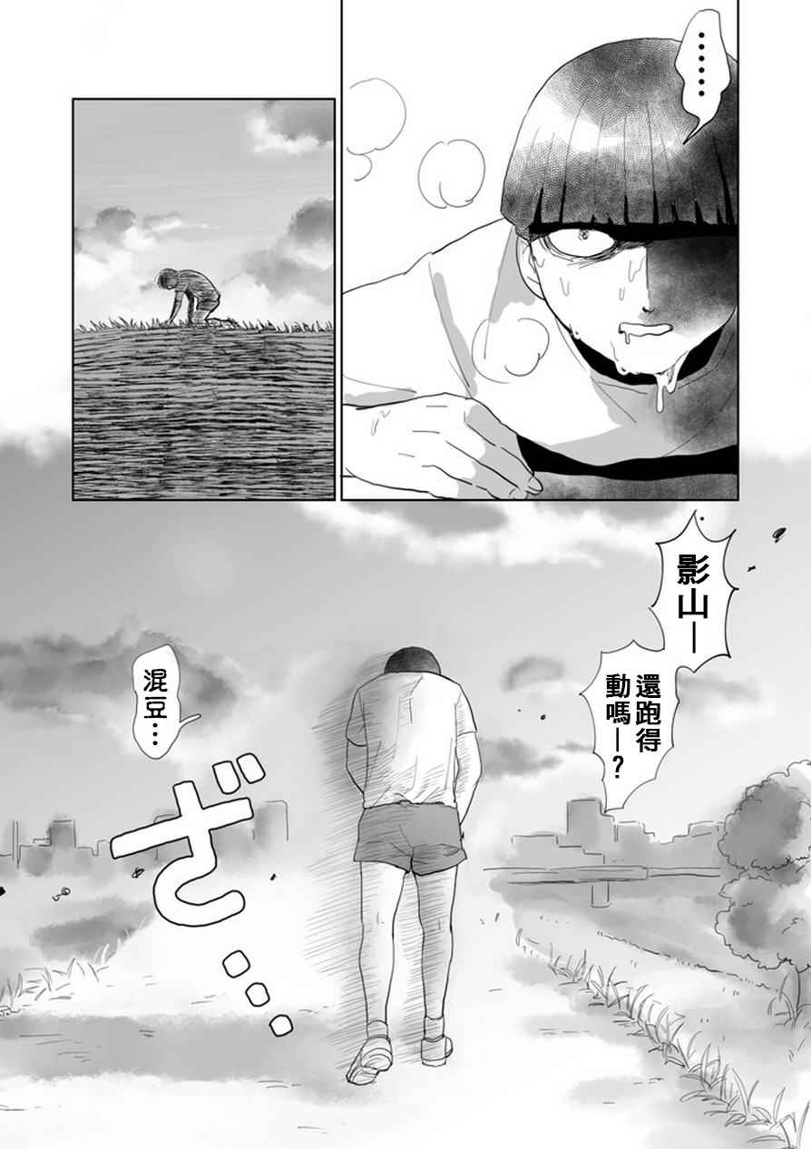 《灵能百分百》漫画最新章节肌情免费下拉式在线观看章节第【20】张图片