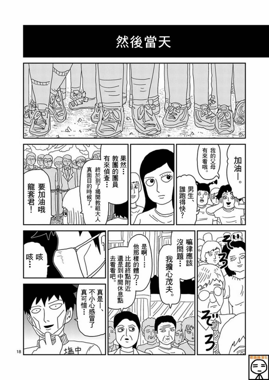 《灵能百分百》漫画最新章节第74话 向前迈进免费下拉式在线观看章节第【18】张图片