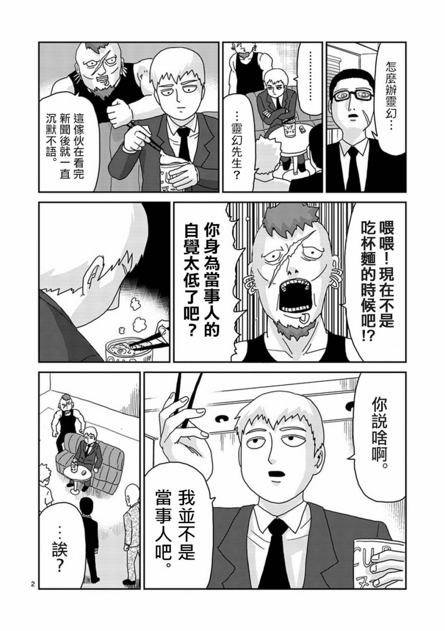 《灵能百分百》漫画最新章节第83-1话免费下拉式在线观看章节第【2】张图片