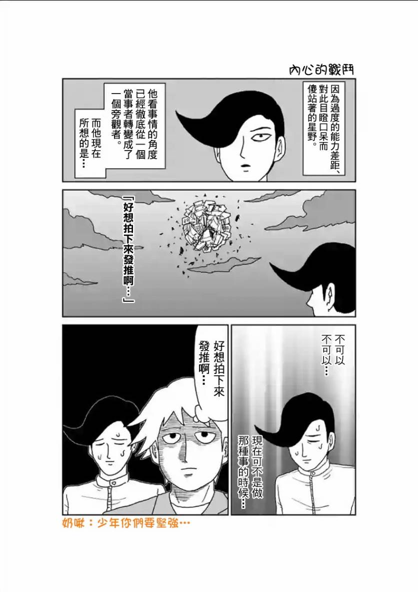 《灵能百分百》漫画最新章节第90-8话免费下拉式在线观看章节第【11】张图片