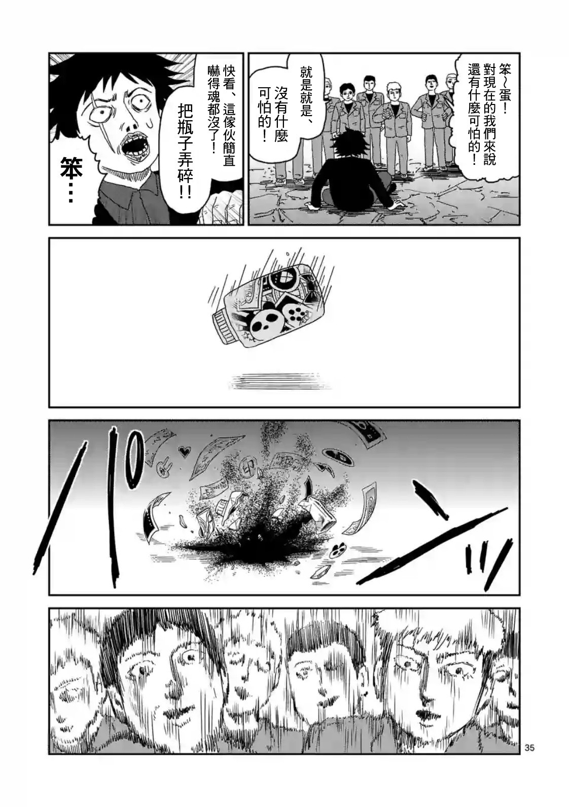 《灵能百分百》漫画最新章节第87-4话免费下拉式在线观看章节第【1】张图片