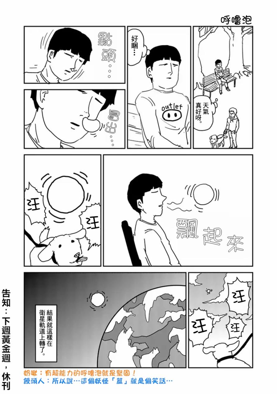 《灵能百分百》漫画最新章节第93-3话免费下拉式在线观看章节第【20】张图片