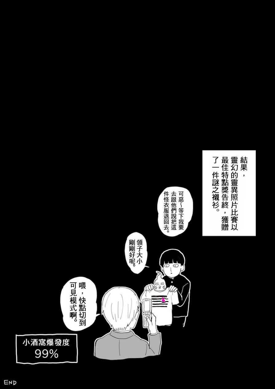 《灵能百分百》漫画最新章节肌情免费下拉式在线观看章节第【21】张图片