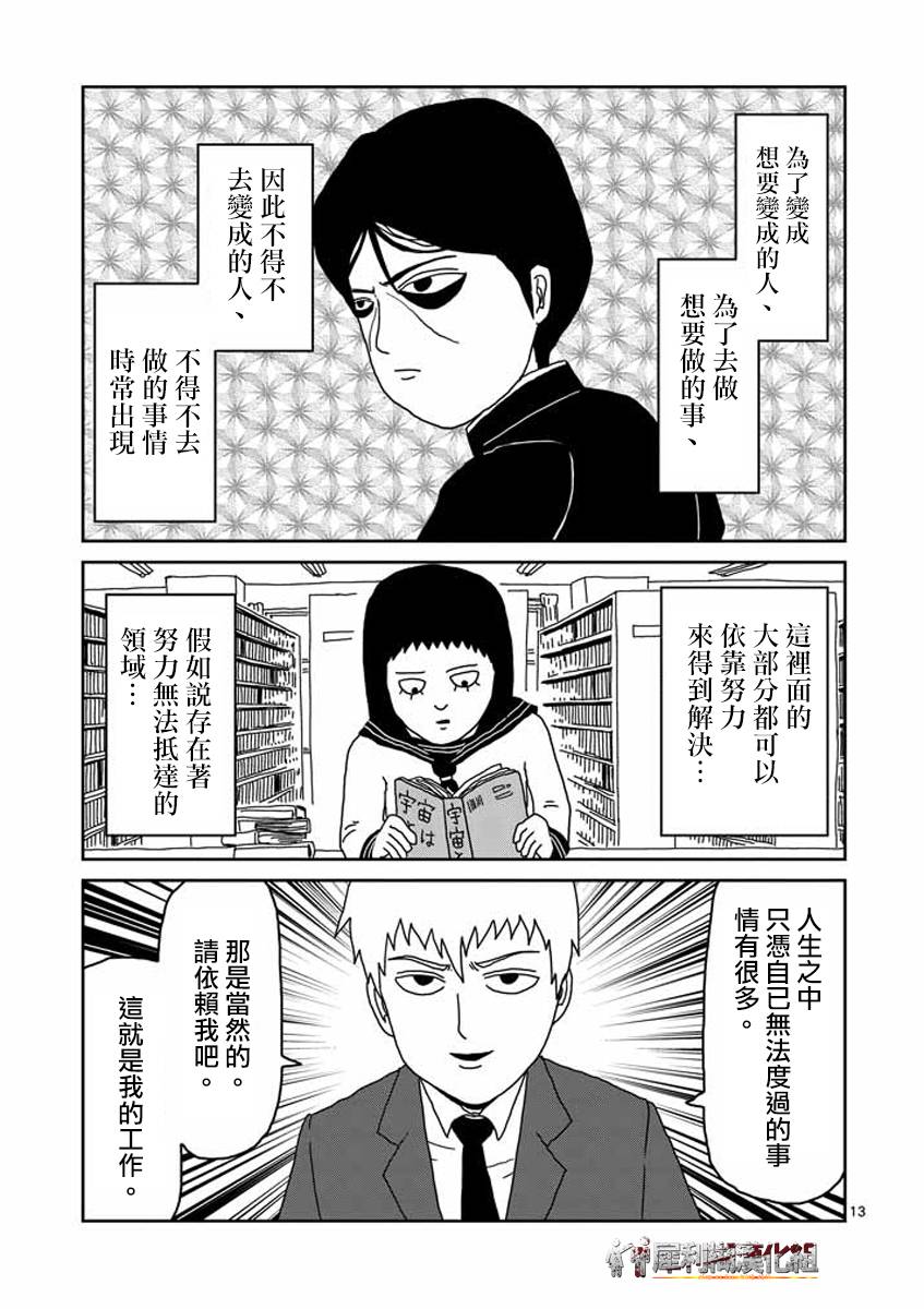 《灵能百分百》漫画最新章节第23-1话免费下拉式在线观看章节第【13】张图片