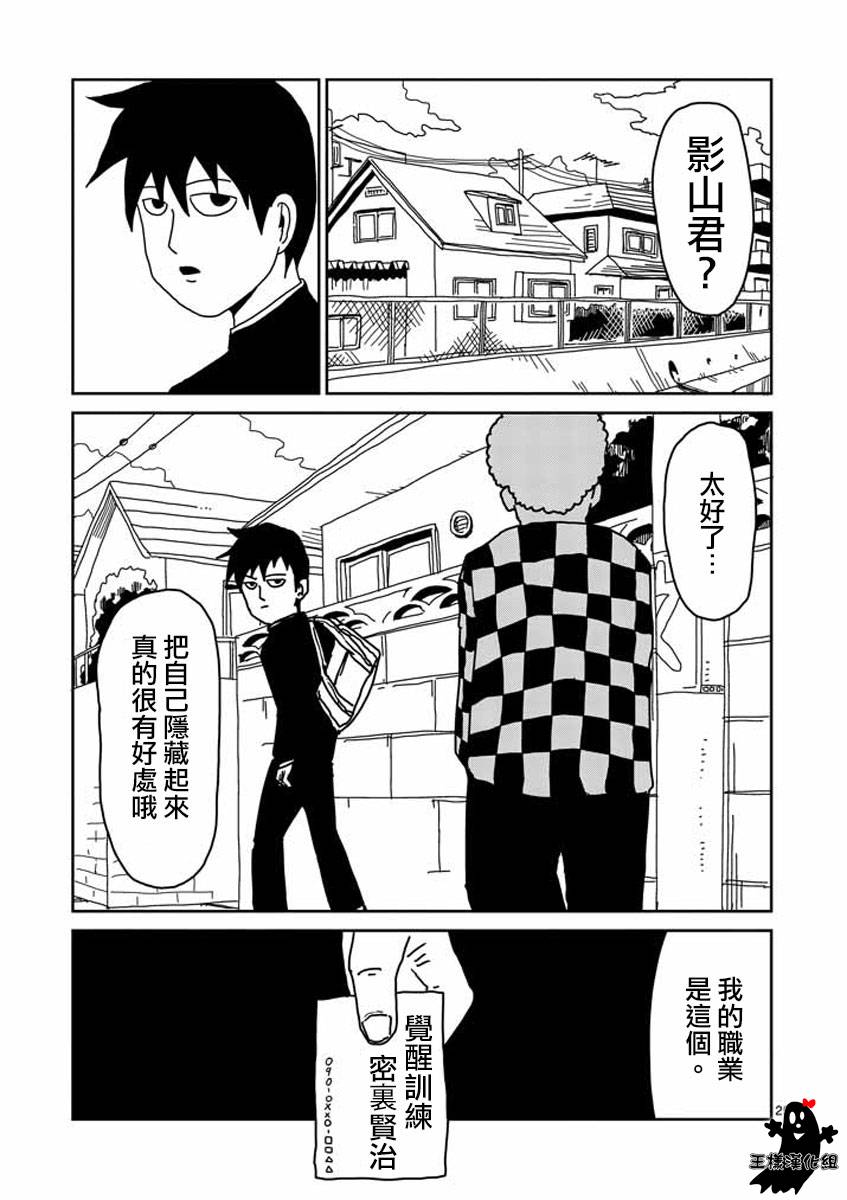 《灵能百分百》漫画最新章节第20话免费下拉式在线观看章节第【25】张图片