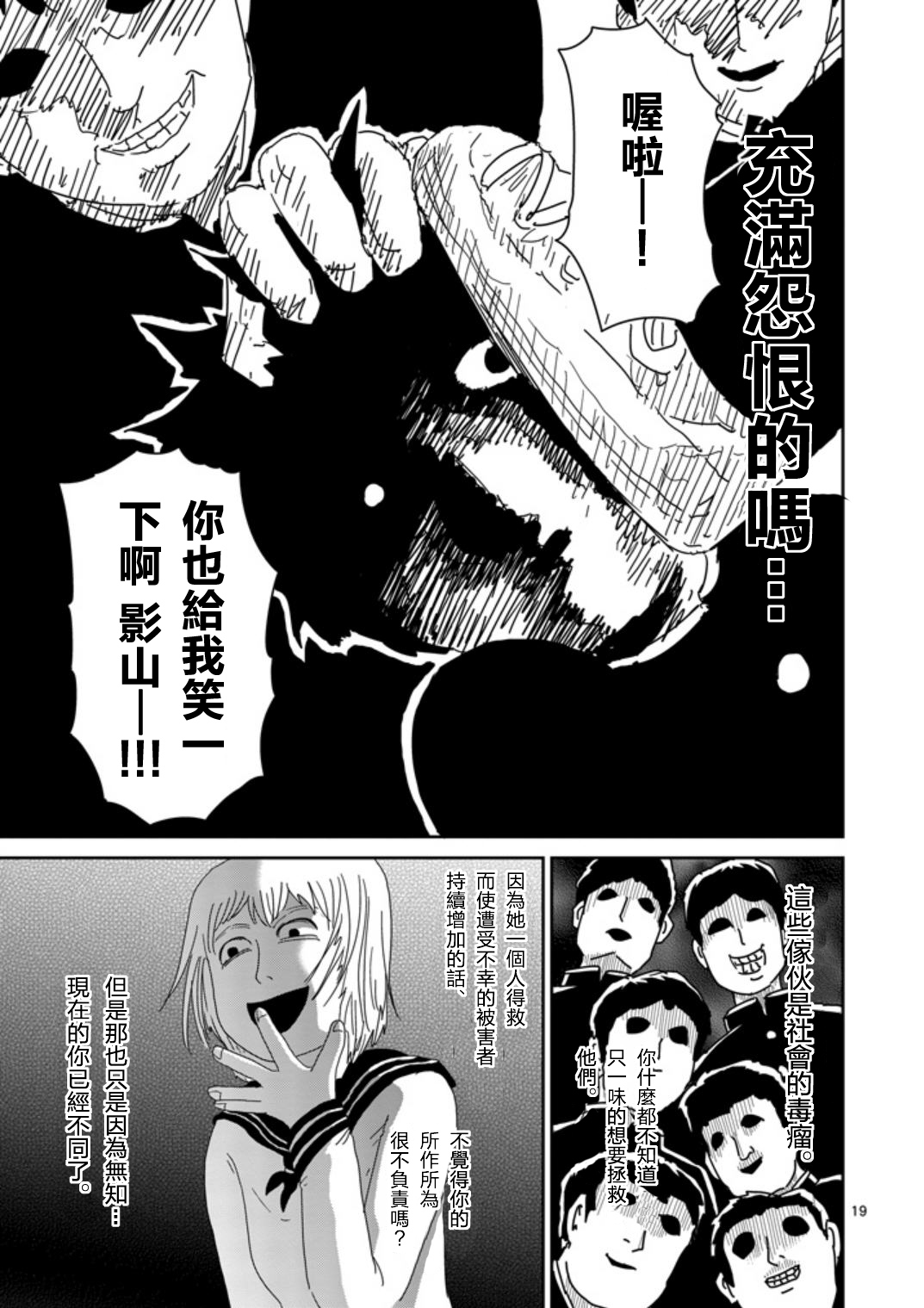 《灵能百分百》漫画最新章节第65-2话免费下拉式在线观看章节第【2】张图片