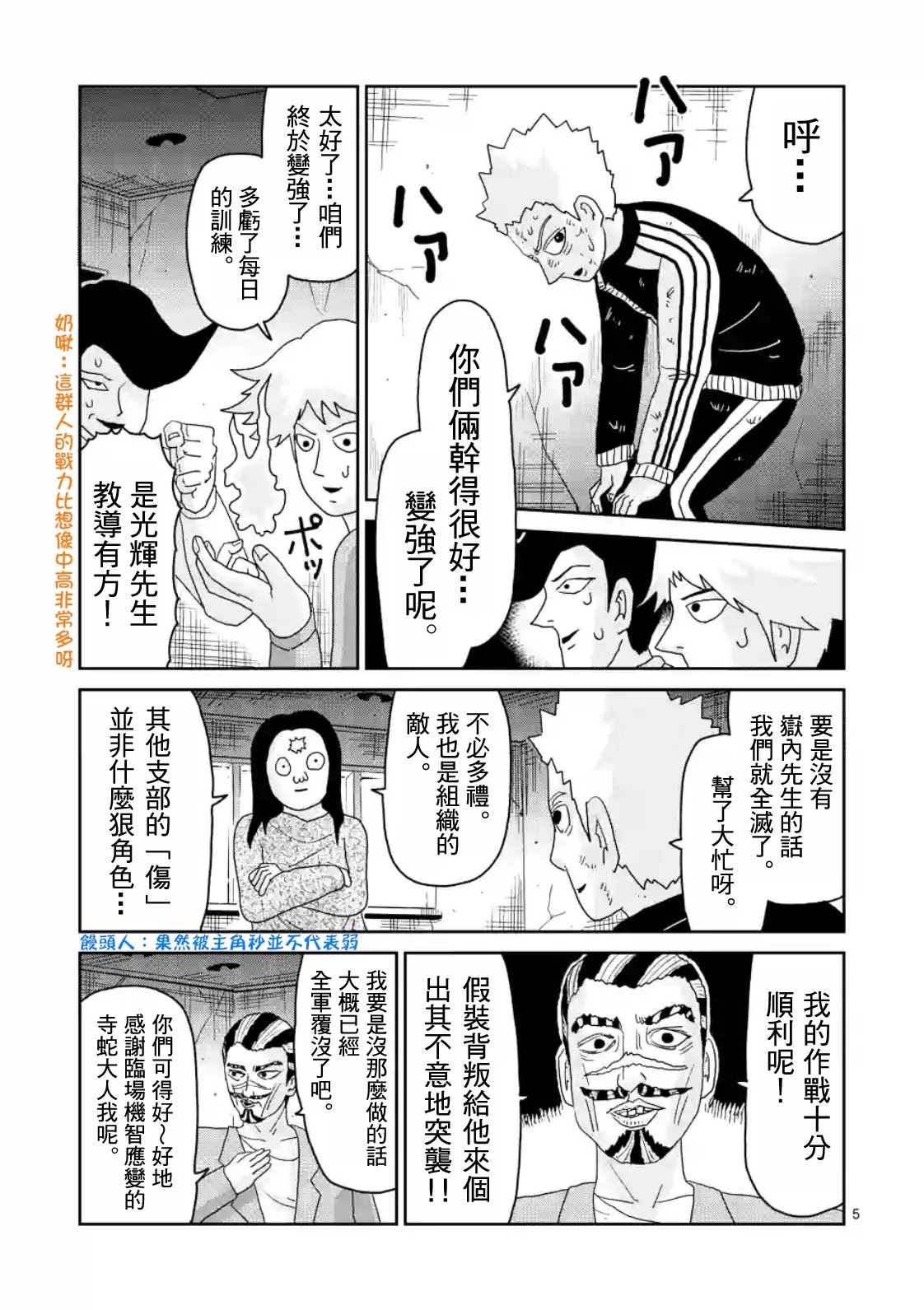 《灵能百分百》漫画最新章节第86-1话免费下拉式在线观看章节第【5】张图片