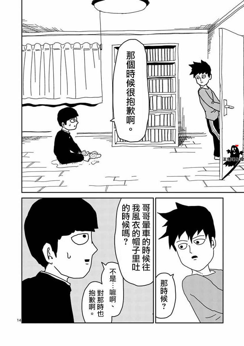 《灵能百分百》漫画最新章节第19话免费下拉式在线观看章节第【14】张图片