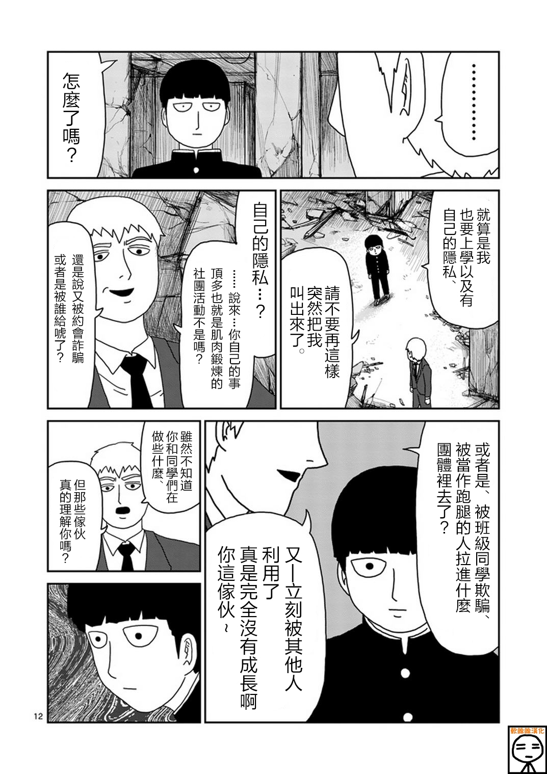 《灵能百分百》漫画最新章节第68话免费下拉式在线观看章节第【12】张图片