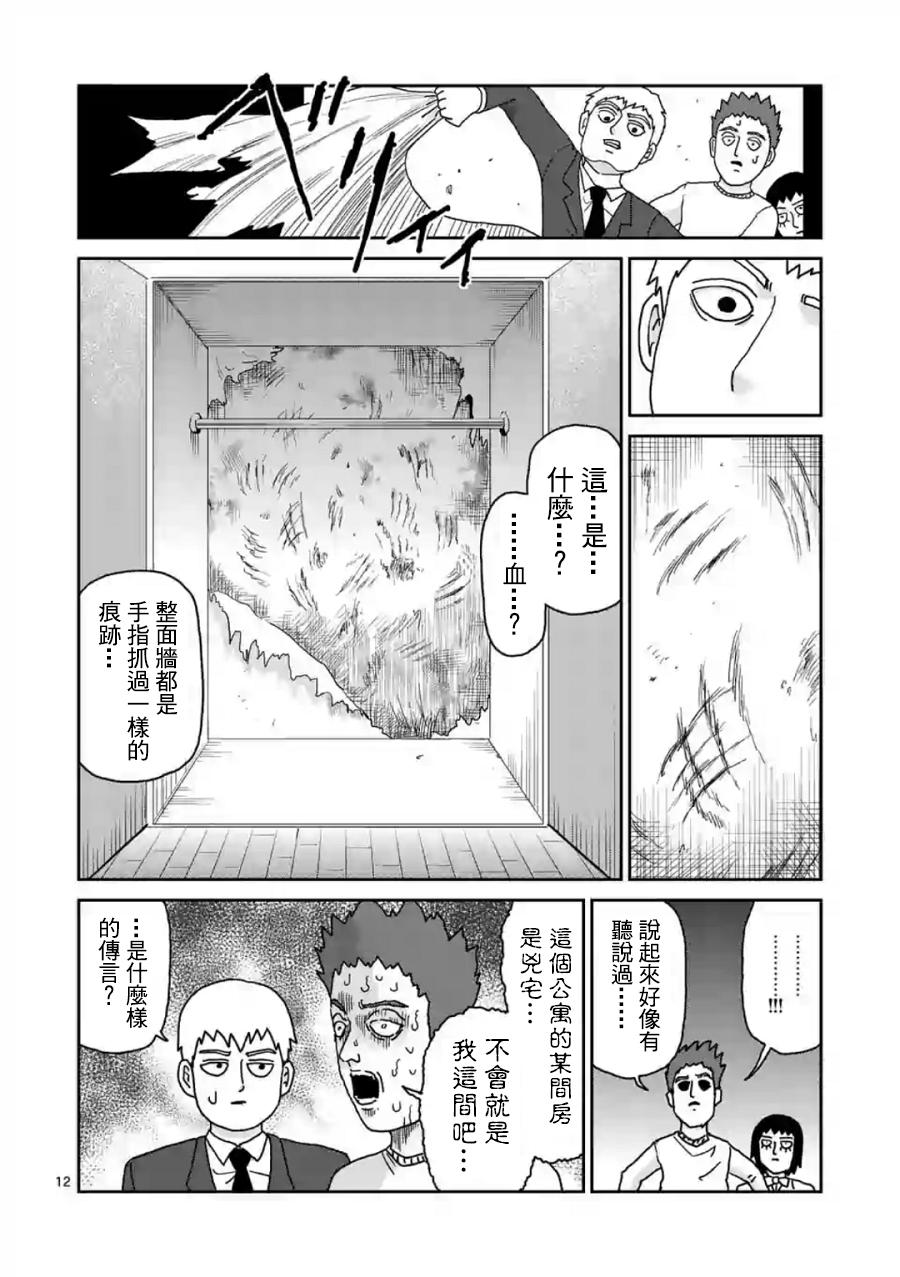 《灵能百分百》漫画最新章节灵幻02免费下拉式在线观看章节第【12】张图片