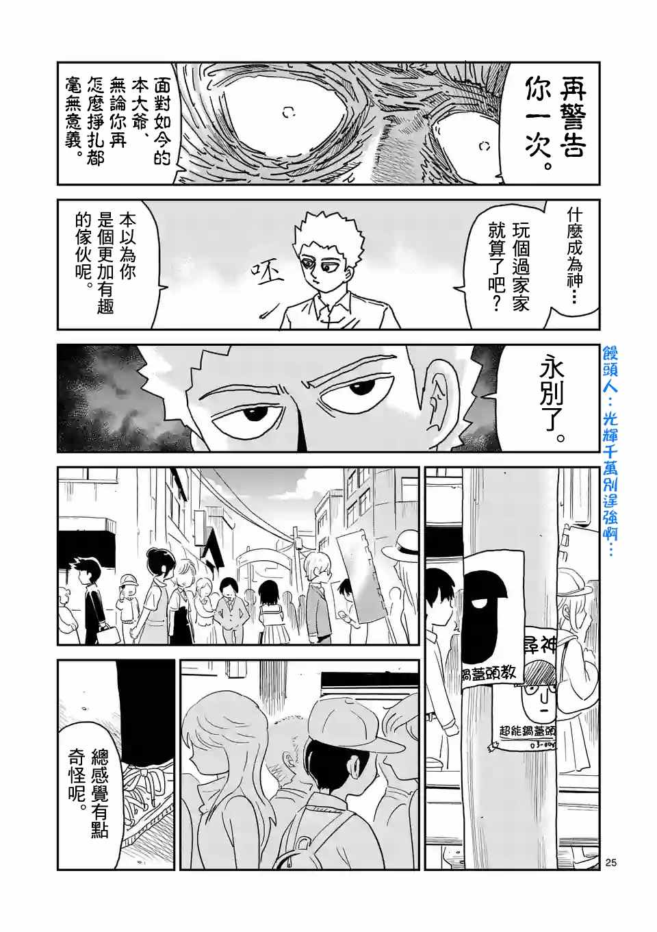 《灵能百分百》漫画最新章节第96-3话免费下拉式在线观看章节第【6】张图片