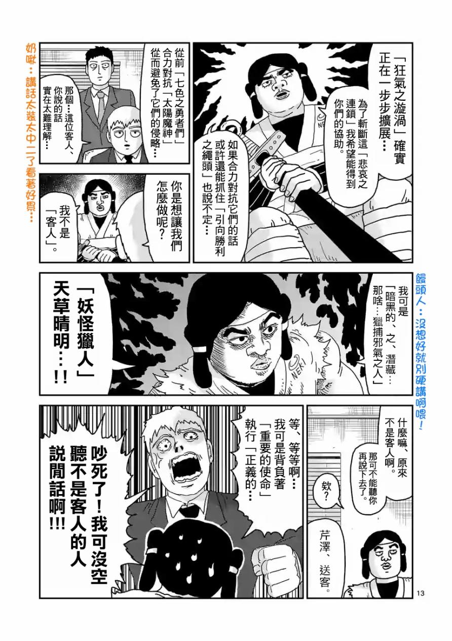 《灵能百分百》漫画最新章节第93-2话免费下拉式在线观看章节第【3】张图片