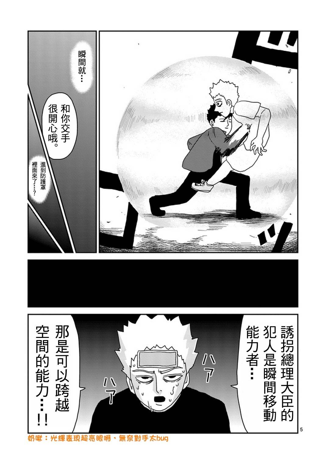 《灵能百分百》漫画最新章节第82-1话免费下拉式在线观看章节第【5】张图片