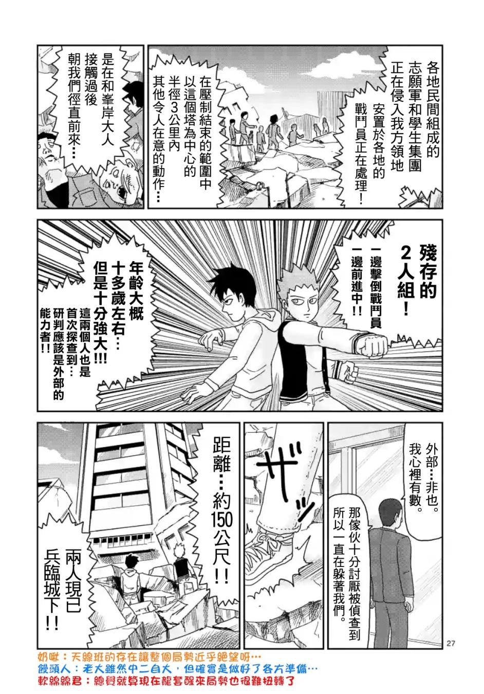 《灵能百分百》漫画最新章节第84-2话免费下拉式在线观看章节第【13】张图片