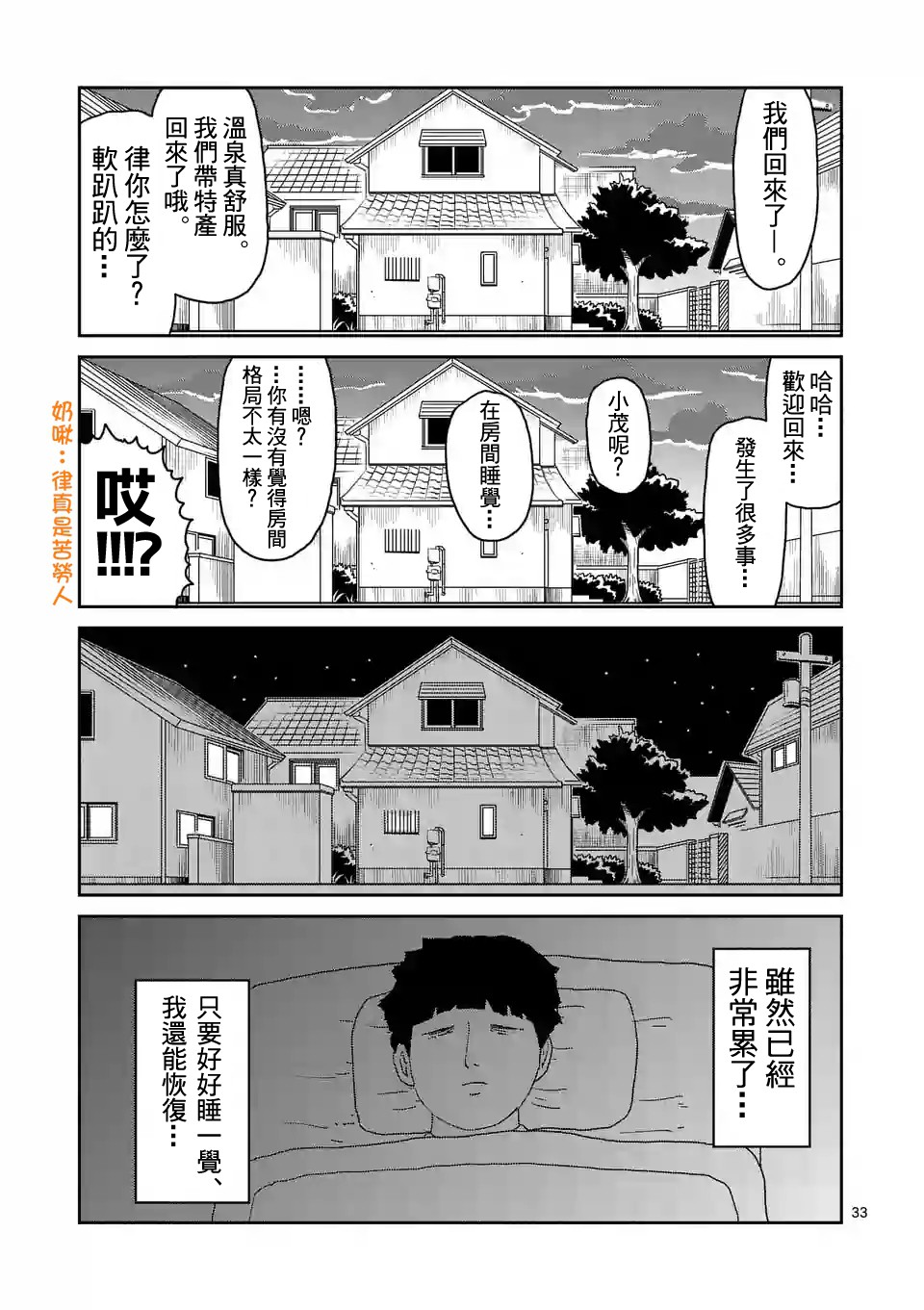 《灵能百分百》漫画最新章节第91-3话免费下拉式在线观看章节第【12】张图片