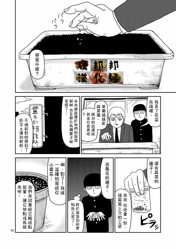 《灵能百分百》漫画最新章节第57话 根免费下拉式在线观看章节第【20】张图片