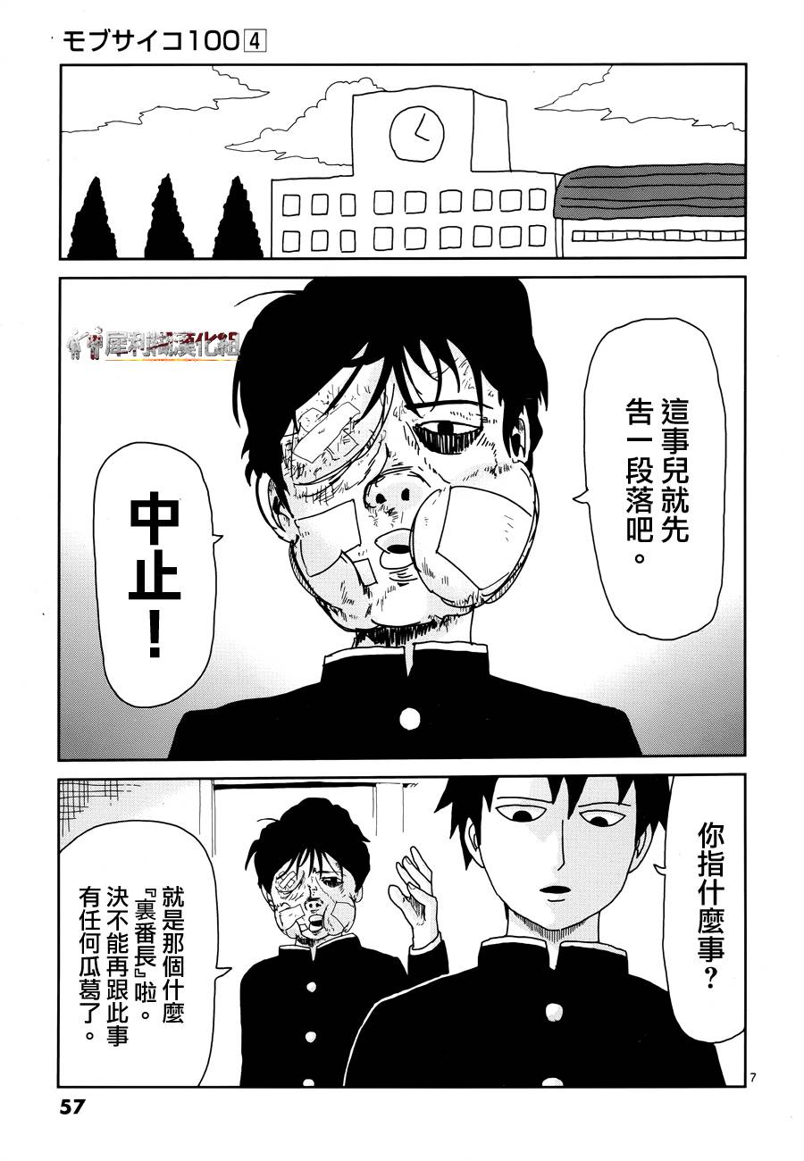 《灵能百分百》漫画最新章节第28话 变调免费下拉式在线观看章节第【7】张图片