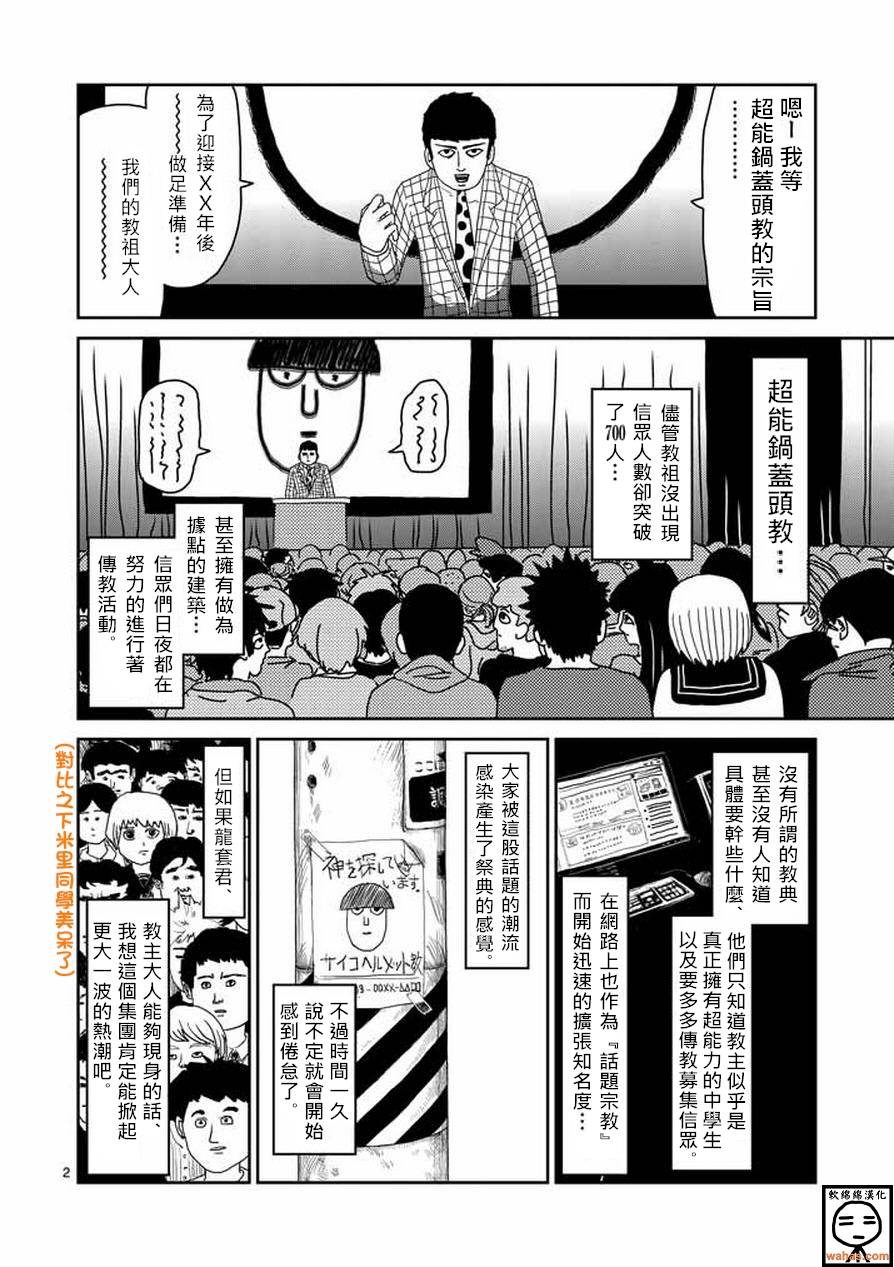 《灵能百分百》漫画最新章节第51话 有人正看著免费下拉式在线观看章节第【2】张图片