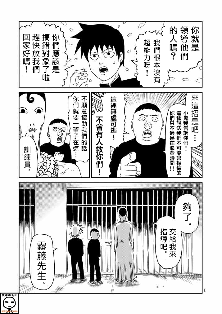 《灵能百分百》漫画最新章节第36话 使用方法免费下拉式在线观看章节第【3】张图片