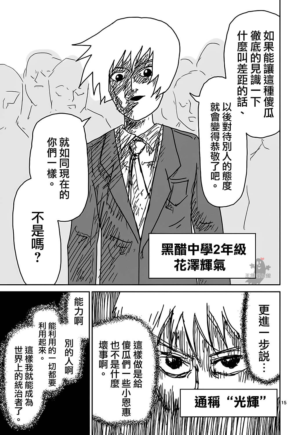 《灵能百分百》漫画最新章节第9话 憧憬神的幽灵免费下拉式在线观看章节第【14】张图片