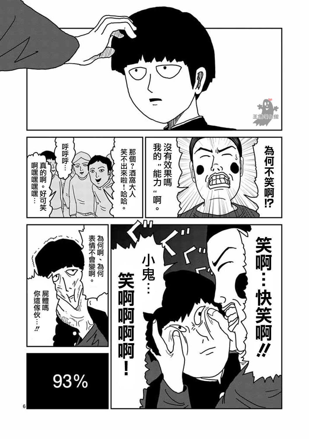 《灵能百分百》漫画最新章节第8-1话 决裂免费下拉式在线观看章节第【6】张图片