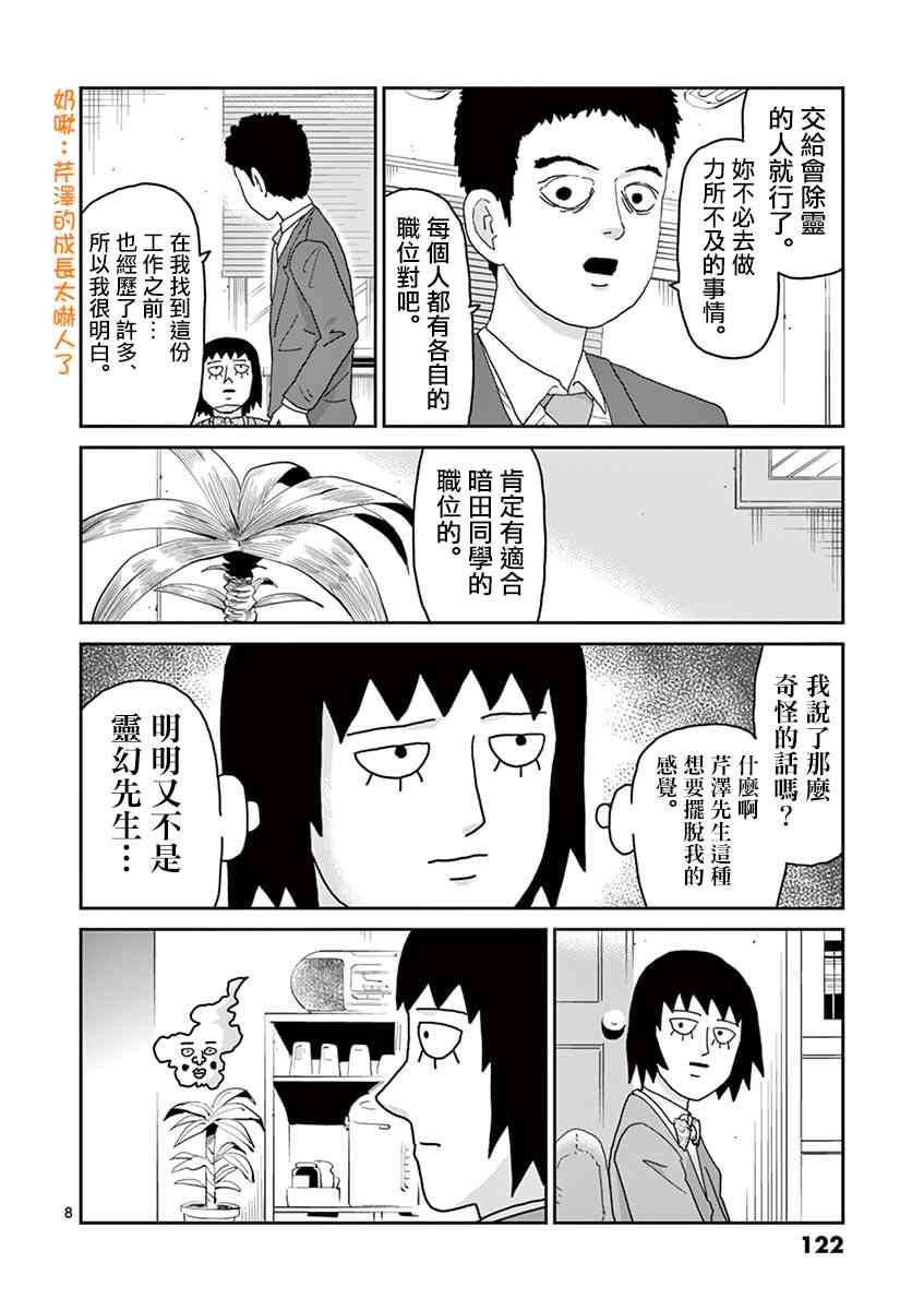 《灵能百分百》漫画最新章节灵幻05免费下拉式在线观看章节第【8】张图片