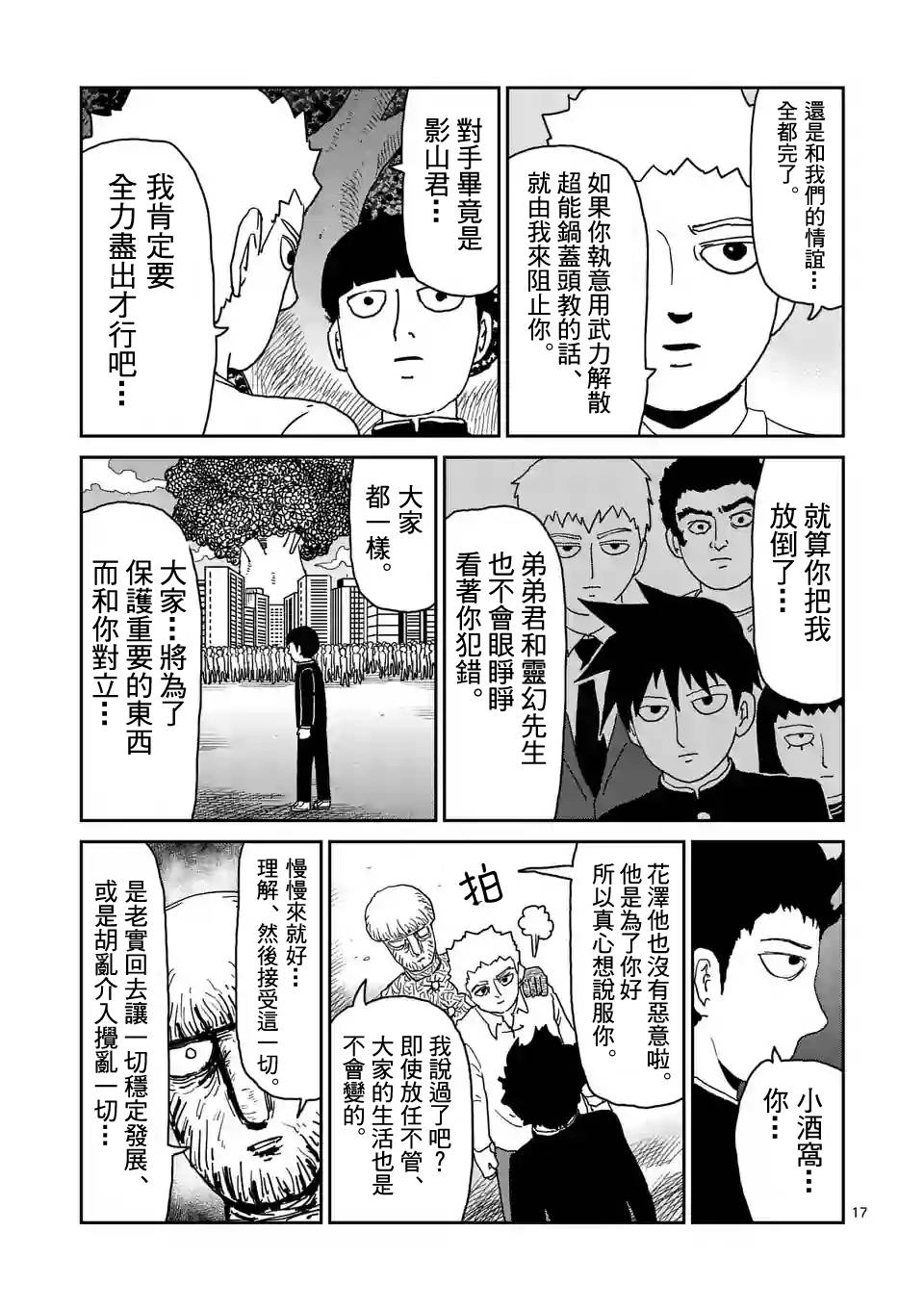 《灵能百分百》漫画最新章节第97-3话免费下拉式在线观看章节第【4】张图片