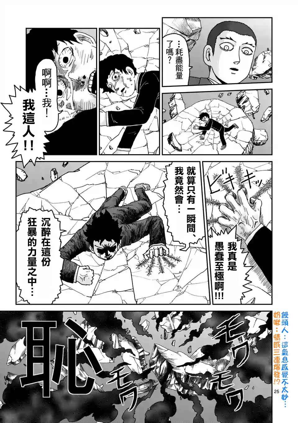 《灵能百分百》漫画最新章节第90-6话免费下拉式在线观看章节第【12】张图片